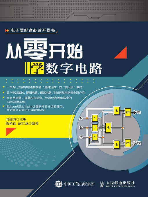 Title details for 从零开始学数字电路 by 刘建清主编 - Available